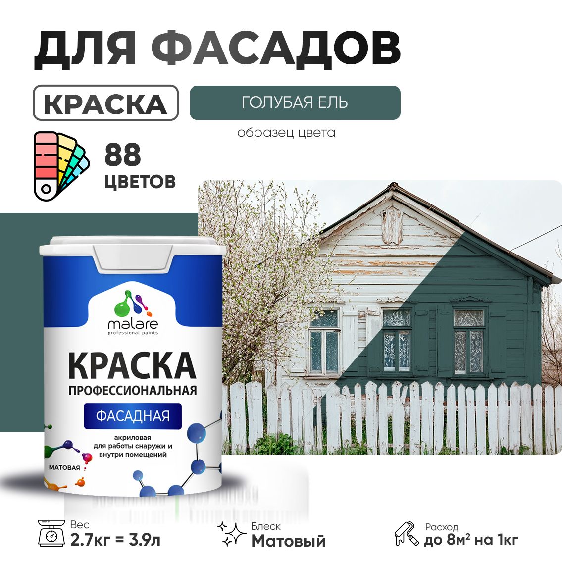 Акриловая фасадная профессиональная краска Malare