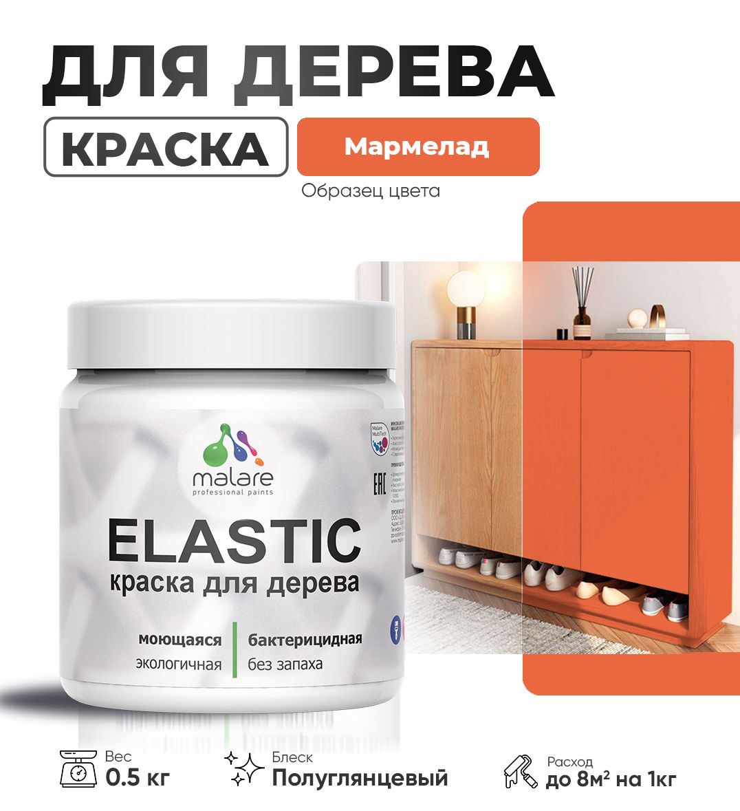 Акриловая краска для деревянных поверхностей Malare ELASTIC