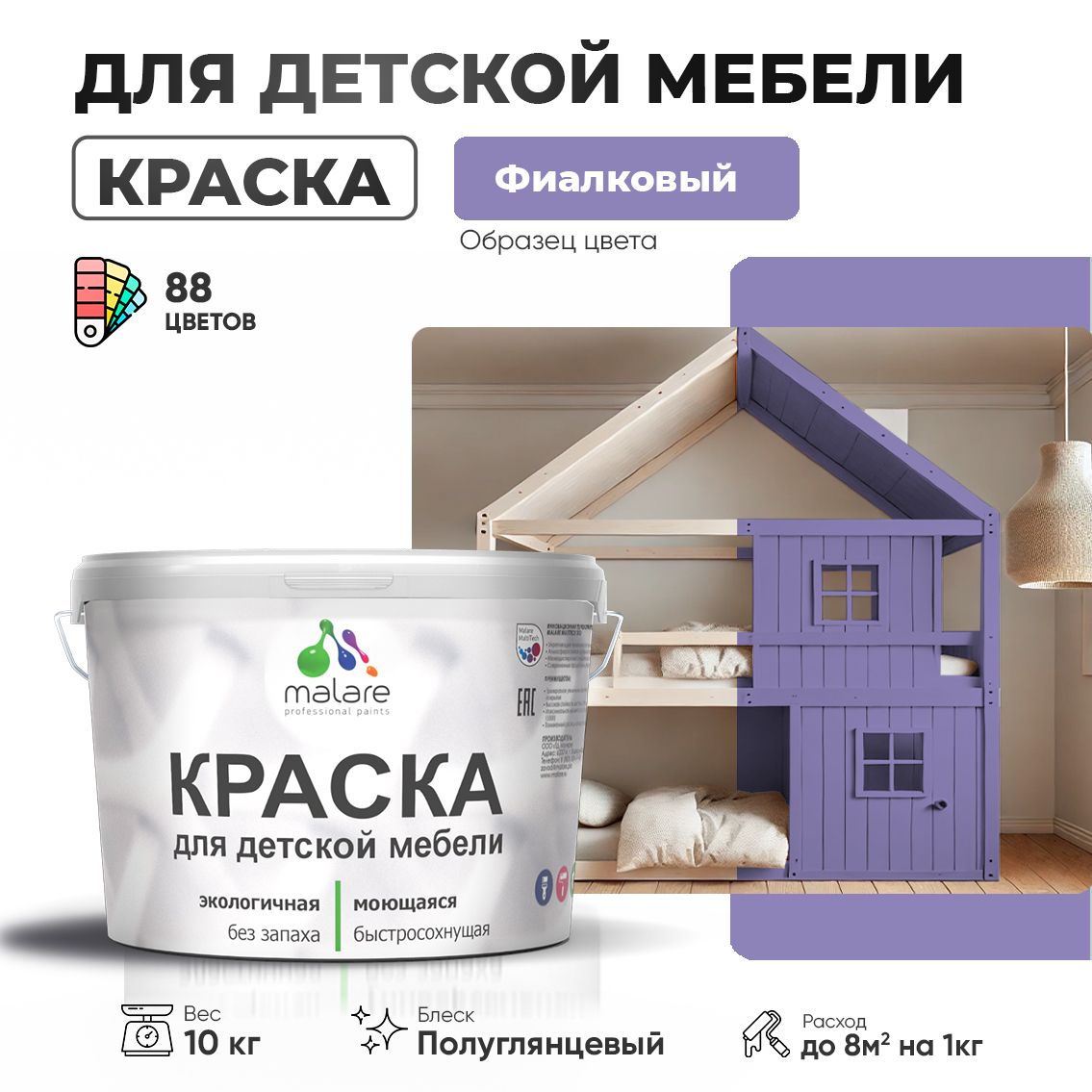 Латексная краска для детской мебели Malare