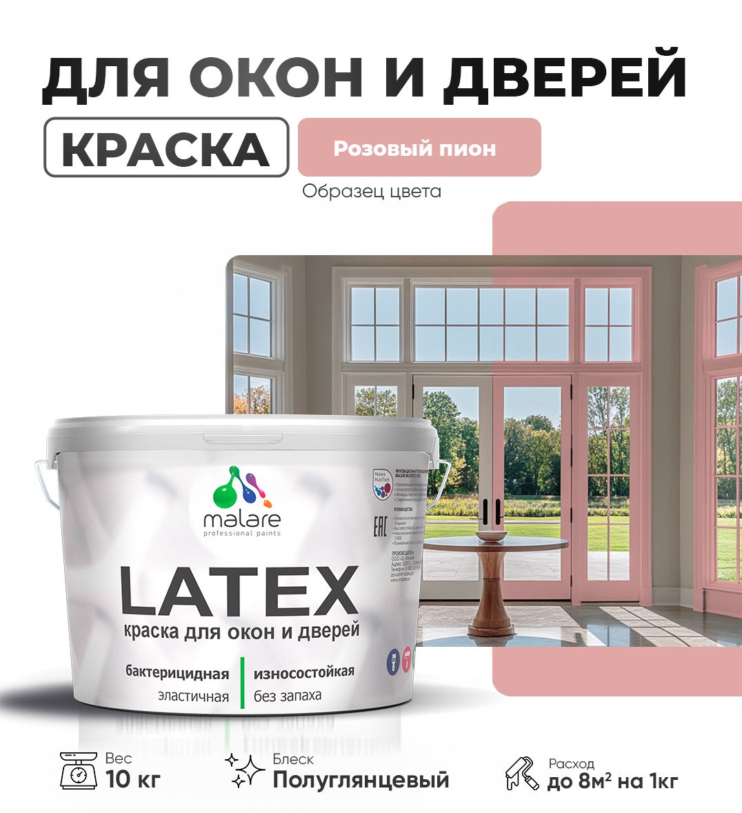 Латексная краска для окон и дверей Malare LATEX