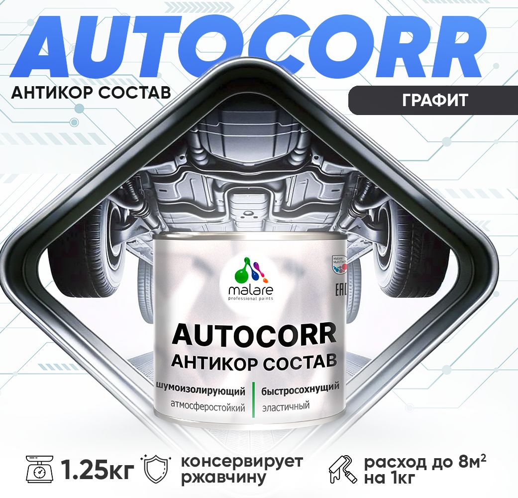 Антикоррозионный состав для днища автомобиля Malare AUTOCORR