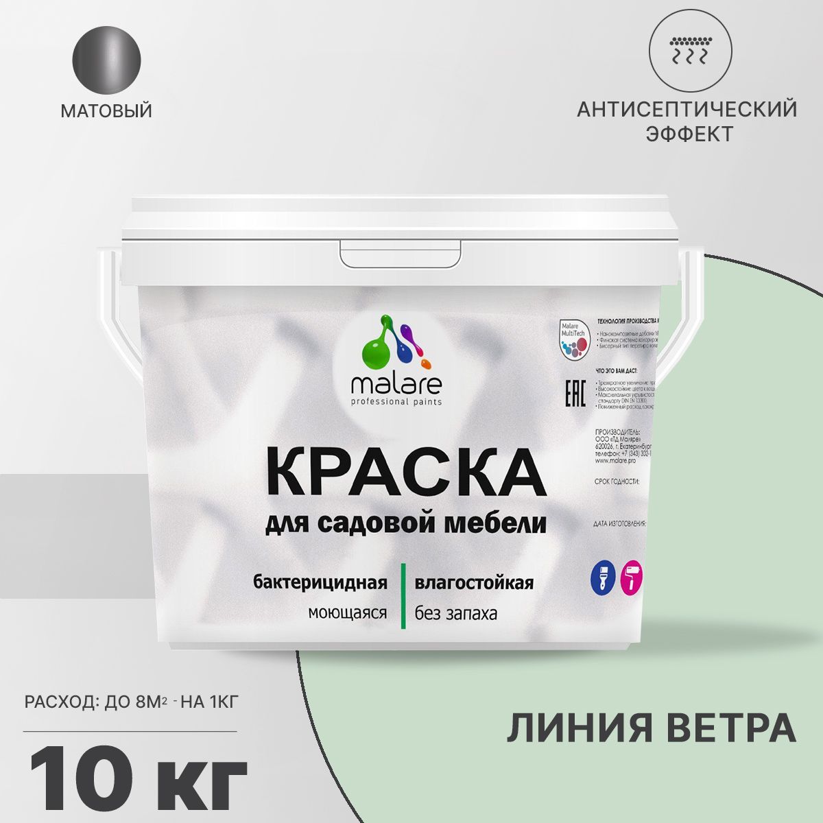 Акриловая краска для садовой мебели Malare