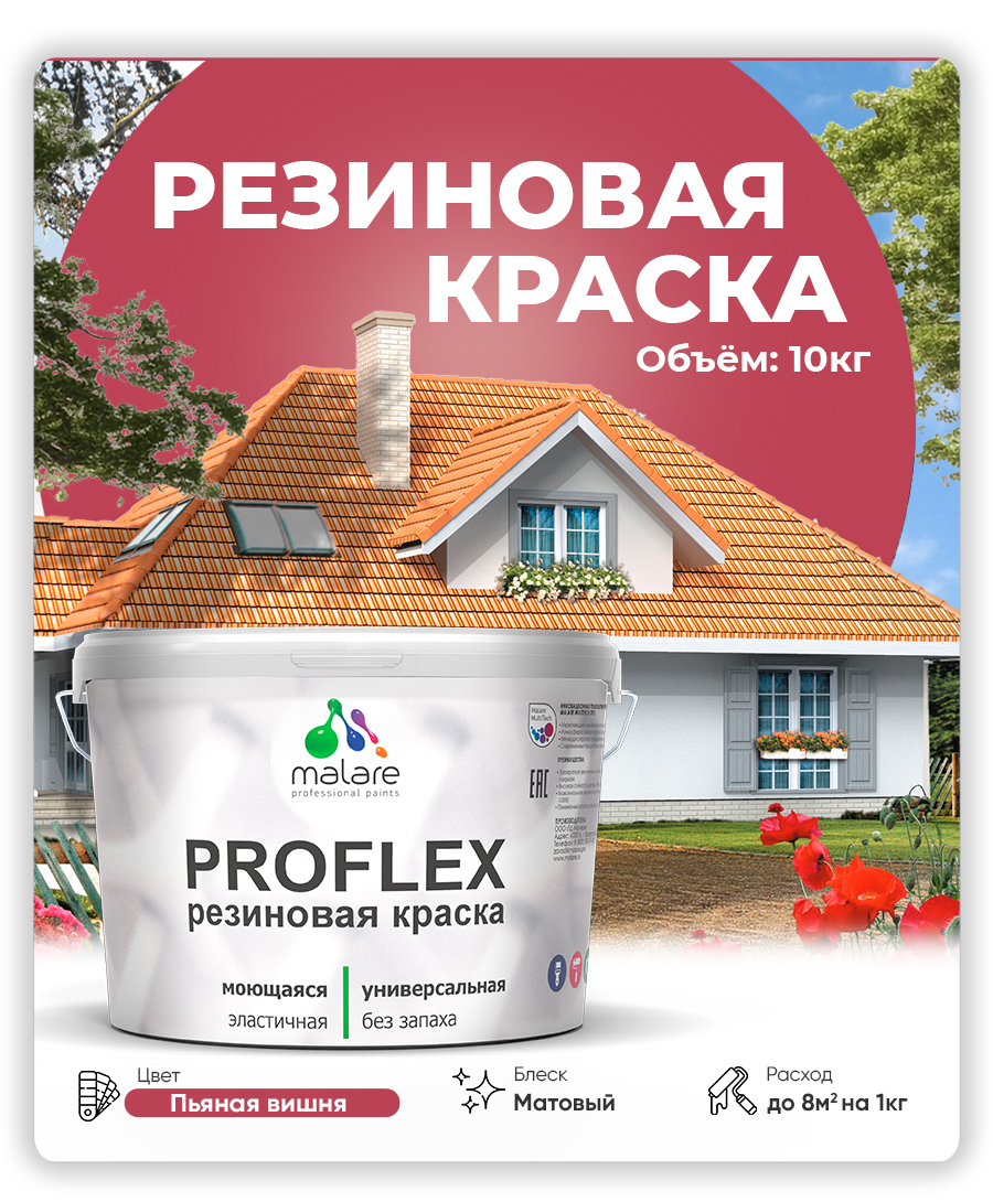 Акриловая универсальная краска Malare PROFLEX