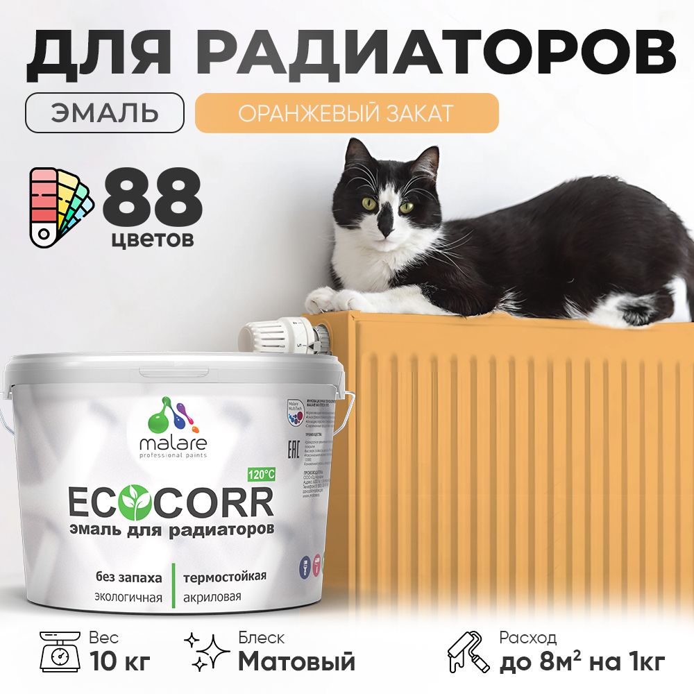 Акриловая эмаль для батарей и радиаторов Malare ECOCORR