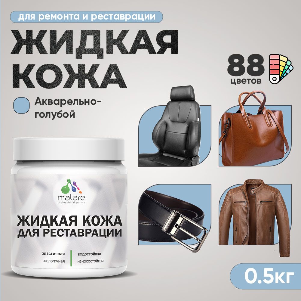 Латексная жидкая кожа Malare