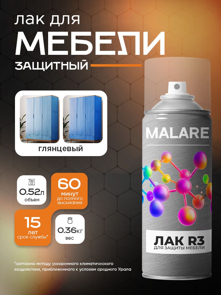 Аэрозольный акрил-уретановый лак для мебели и кухонных фасадов Malare