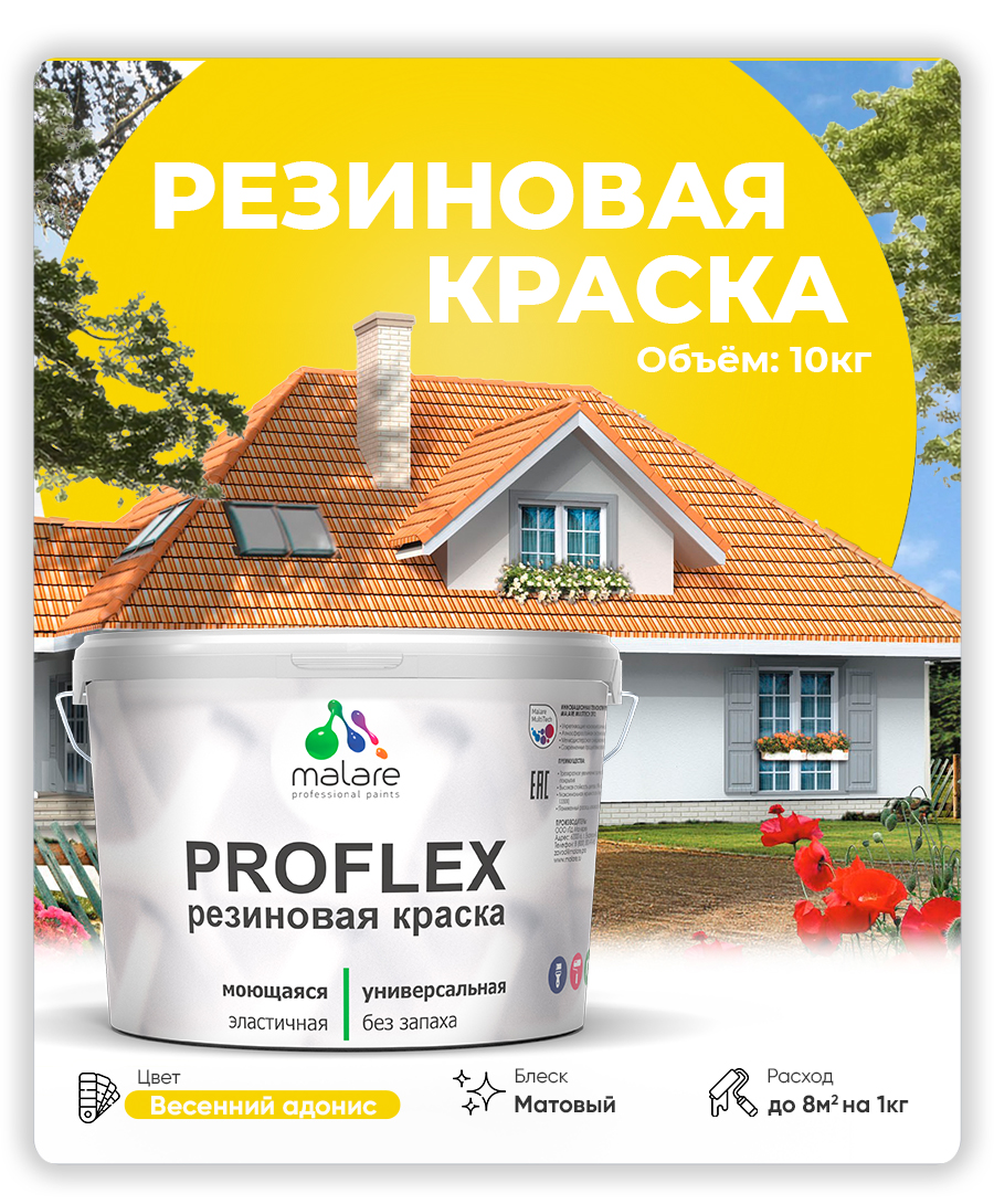 Акриловая универсальная краска Malare PROFLEX