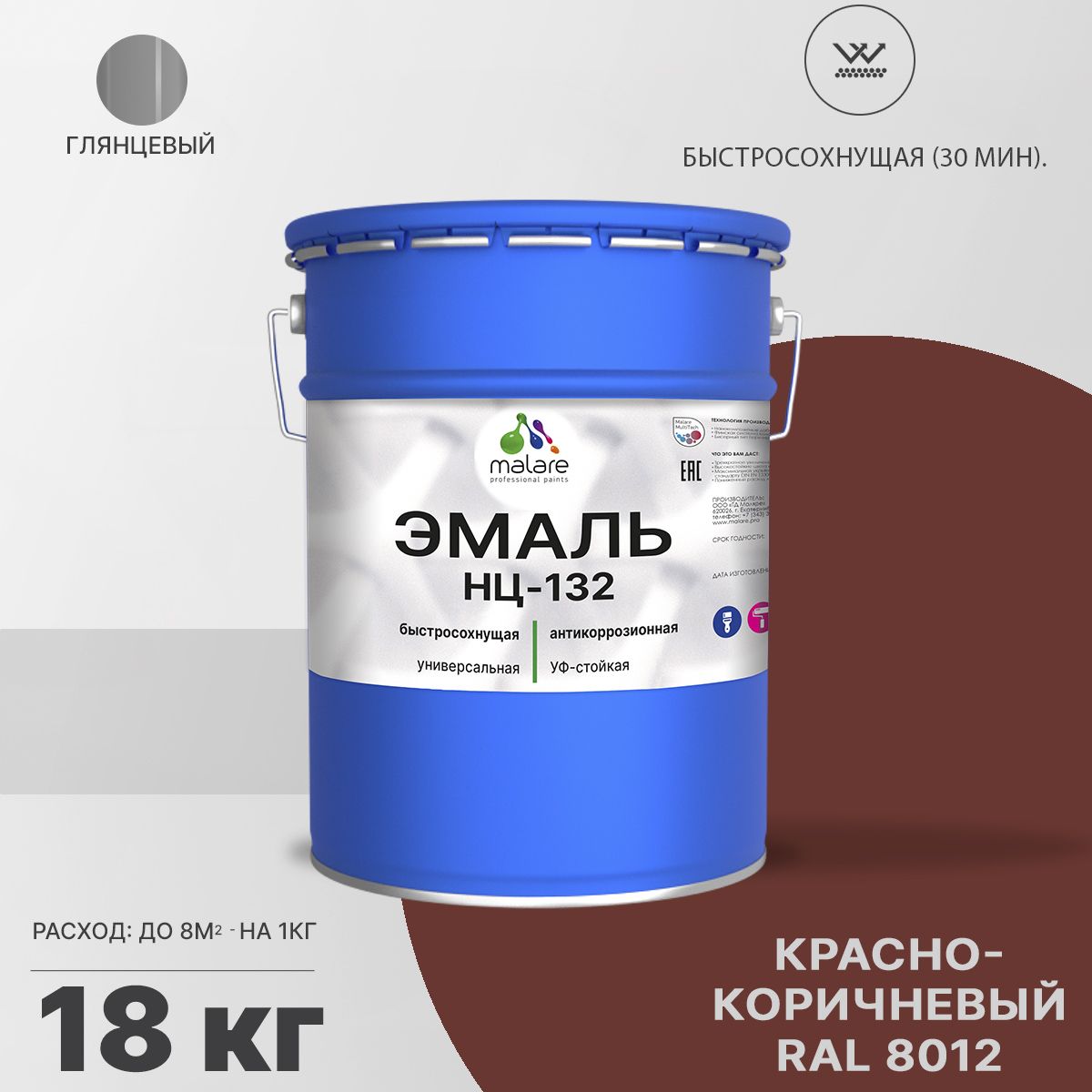 Акрил-уретановая универсальная эмаль Malare НЦ-132