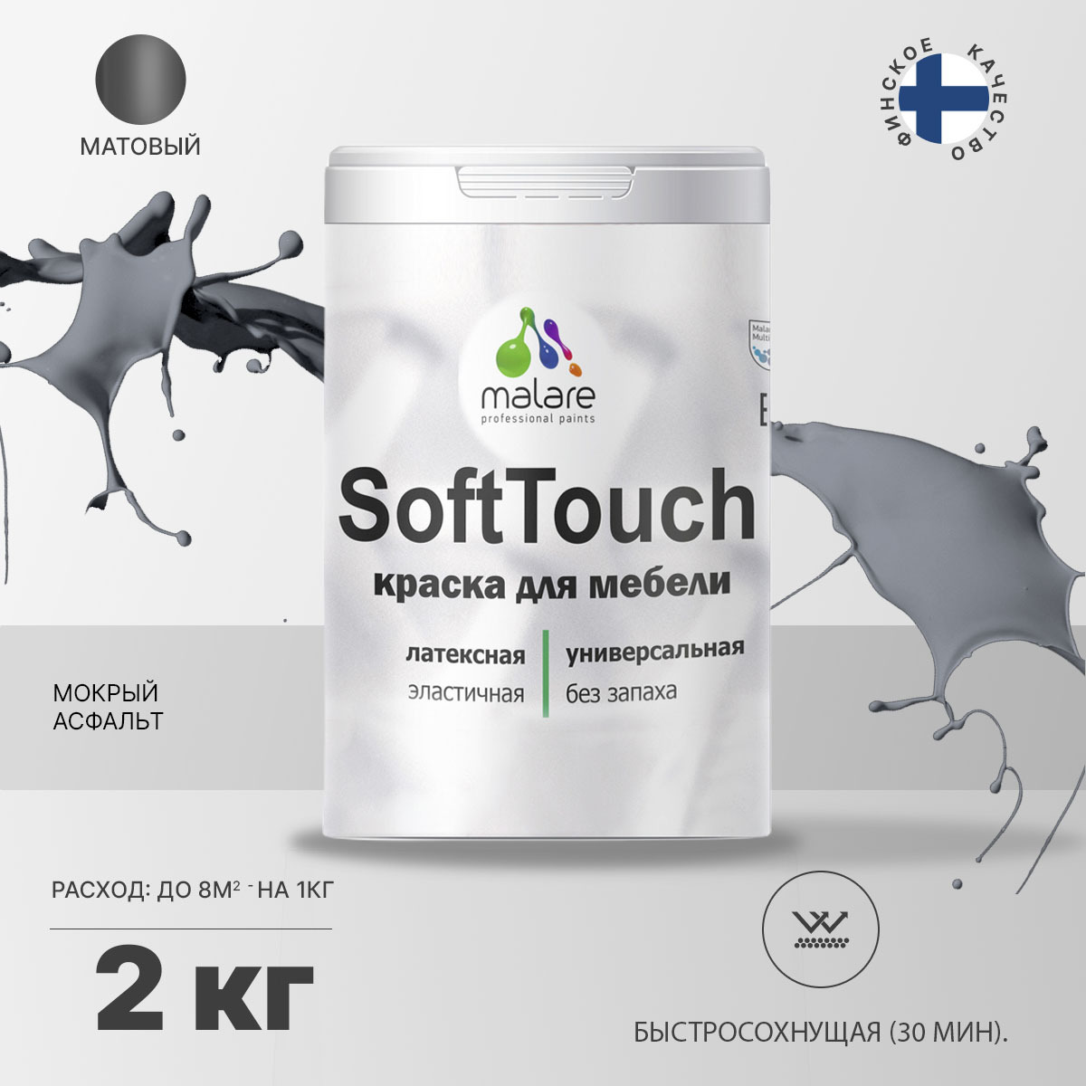 Латексная краска для мебели Malare SOFTTOUCH