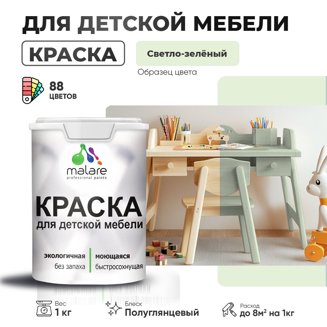 Латексная краска для детской мебели Malare