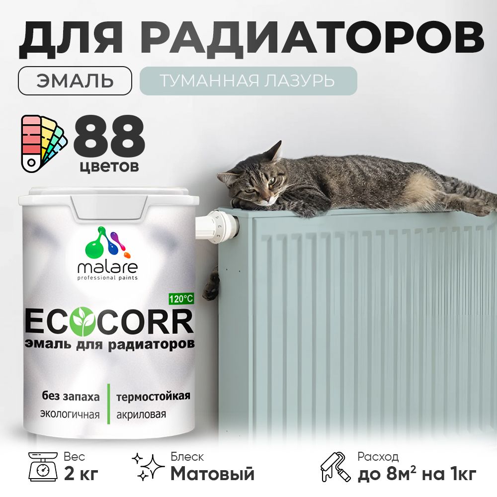 Акриловая эмаль для батарей и радиаторов Malare ECOCORR