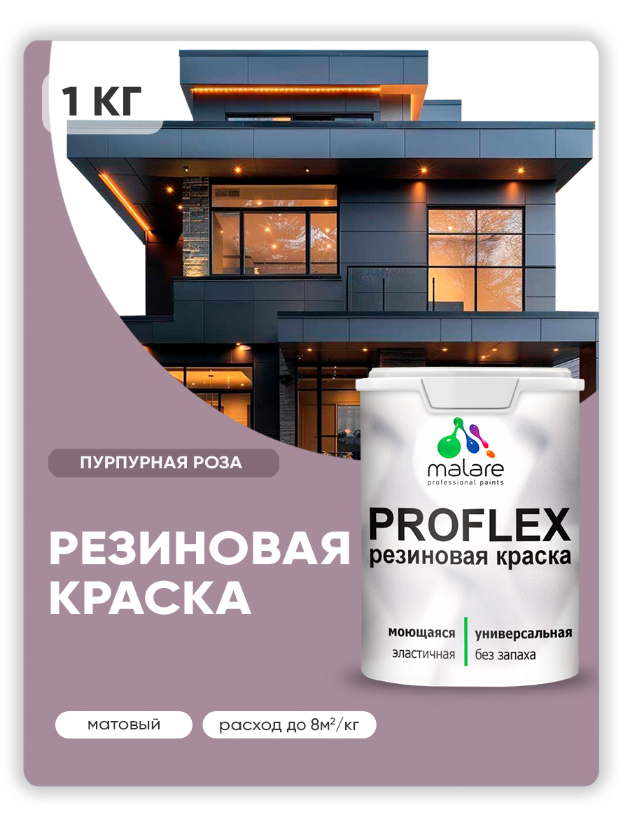 Акриловая универсальная краска Malare PROFLEX