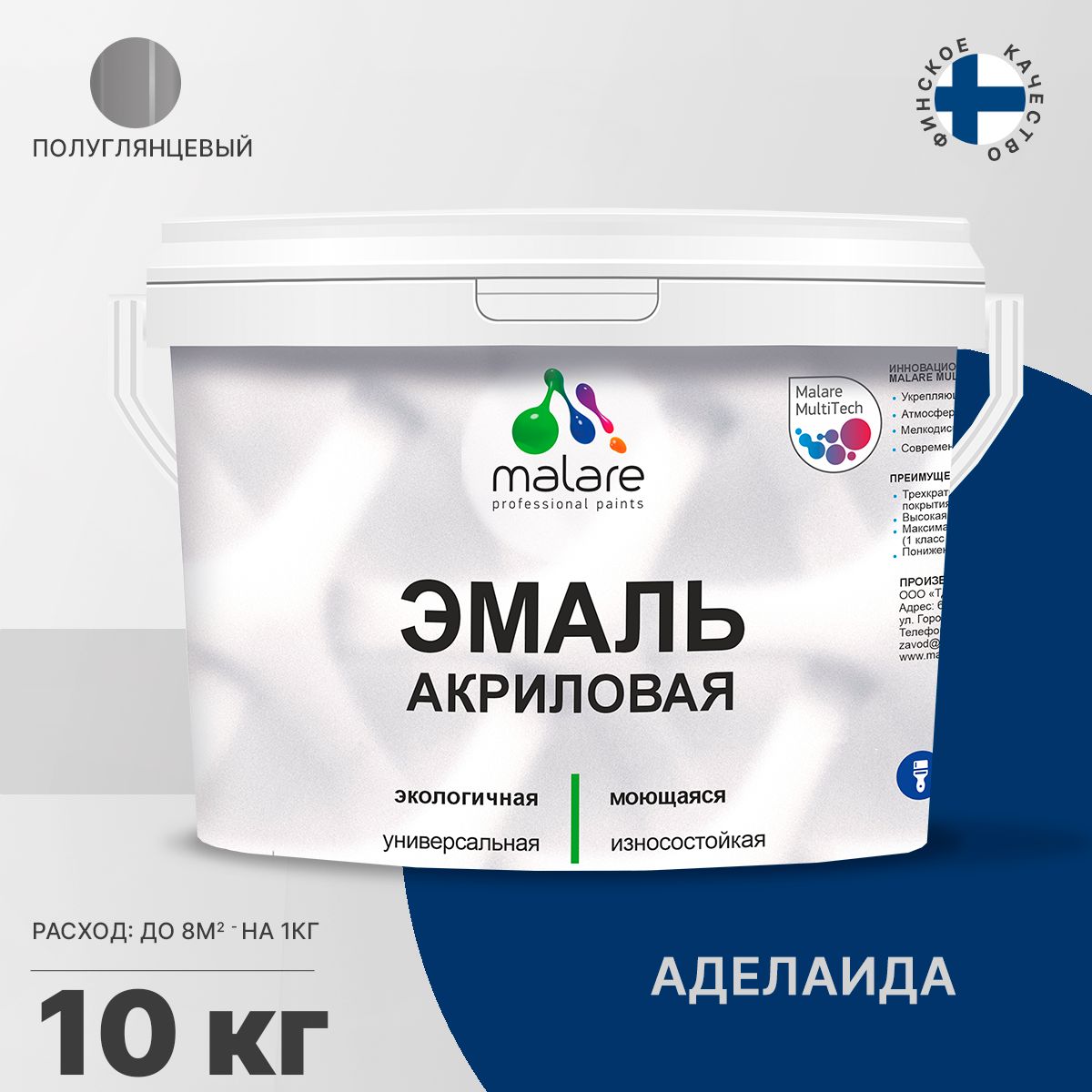 Акриловая универсальная эмаль Malare