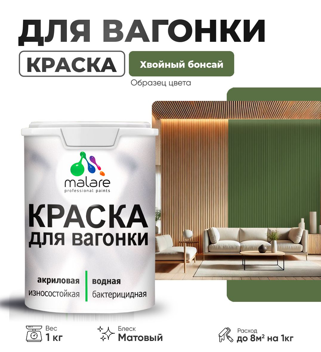 Акриловая краска для вагонки Malare