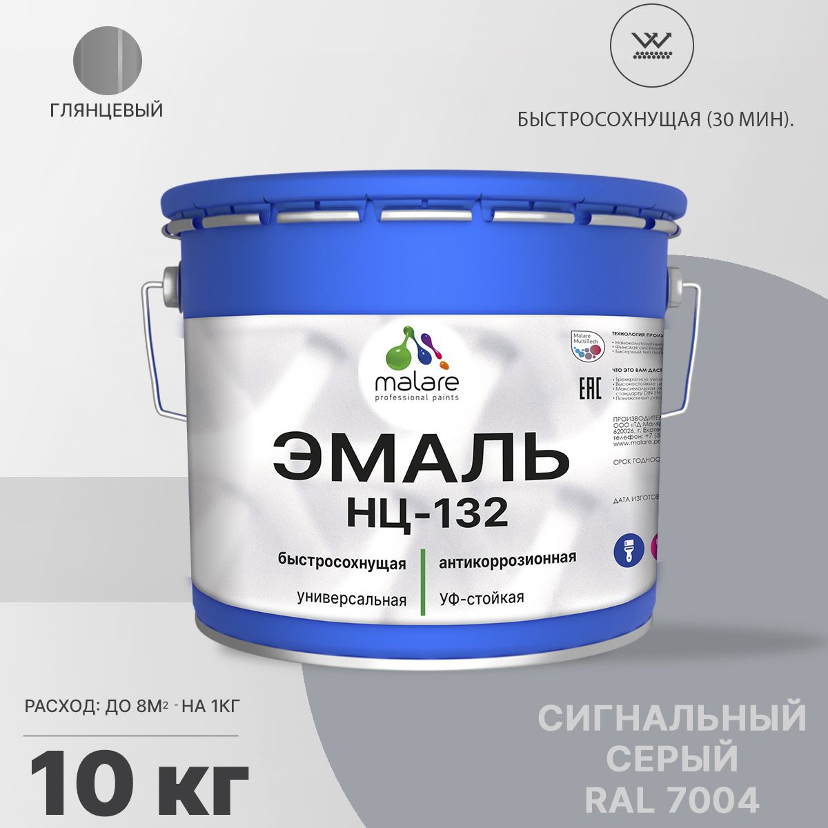 Акрил-уретановая универсальная эмаль Malare НЦ-132