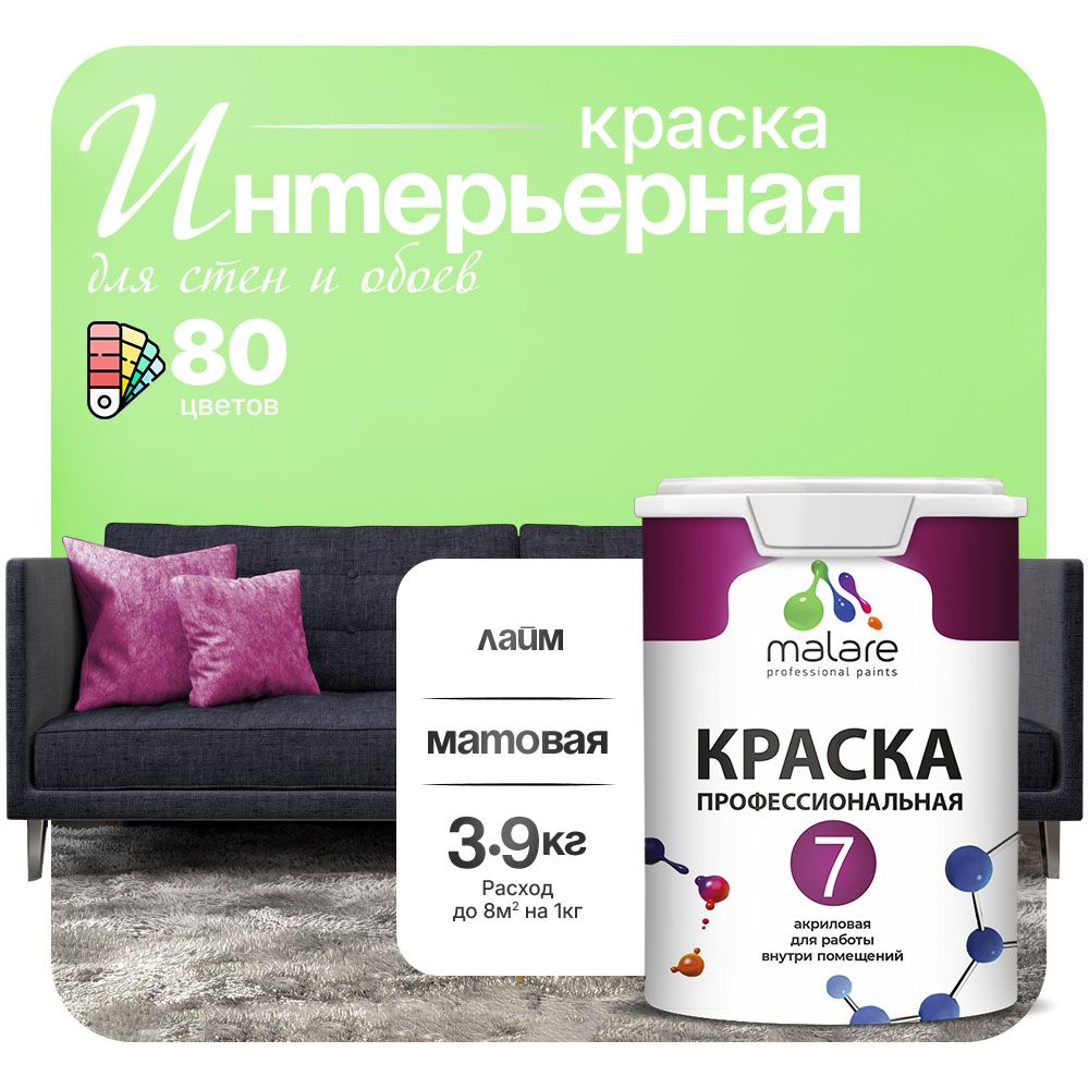 Акриловая краска для стен и обоев Malare ЕВРО 3