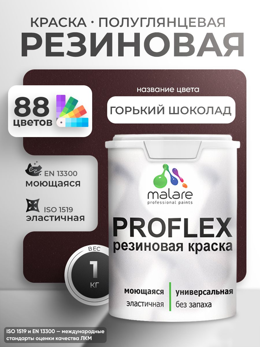 Латексная универсальная краска Malare PROFLEX