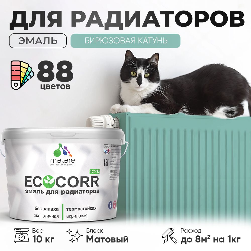 Акриловая эмаль для батарей и радиаторов Malare ECOCORR