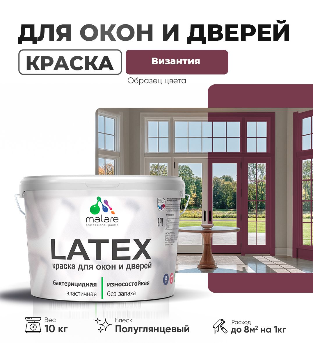 Латексная краска для окон и дверей Malare LATEX