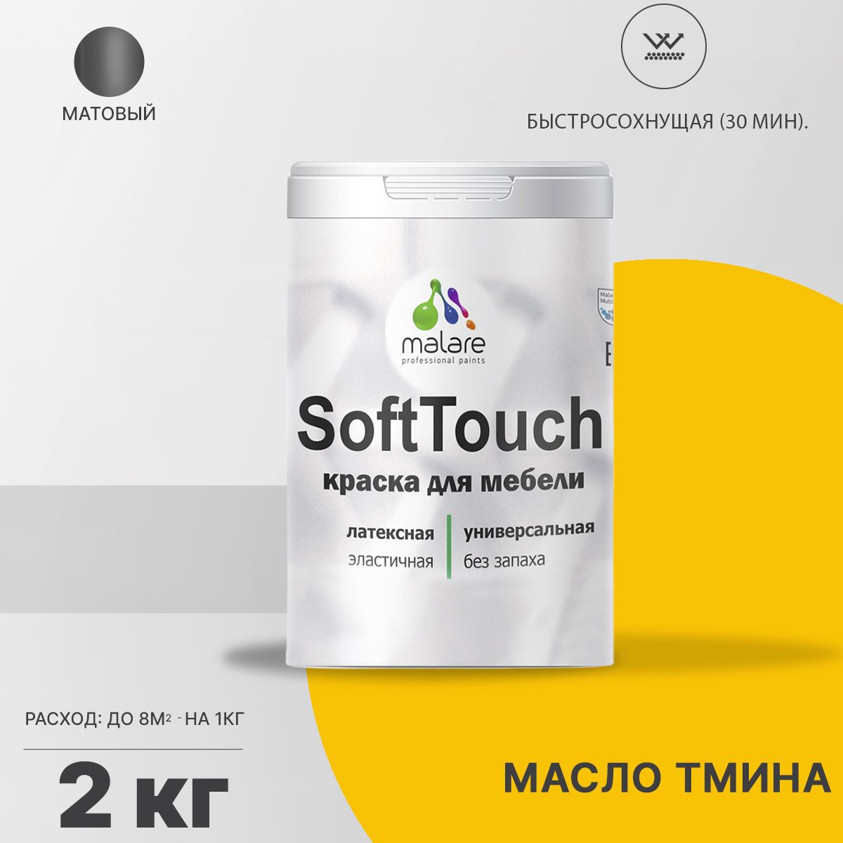 Латексная краска для мебели Malare SOFTTOUCH