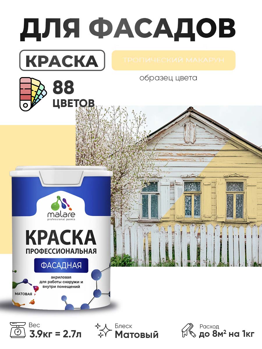 Акриловая фасадная профессиональная краска Malare