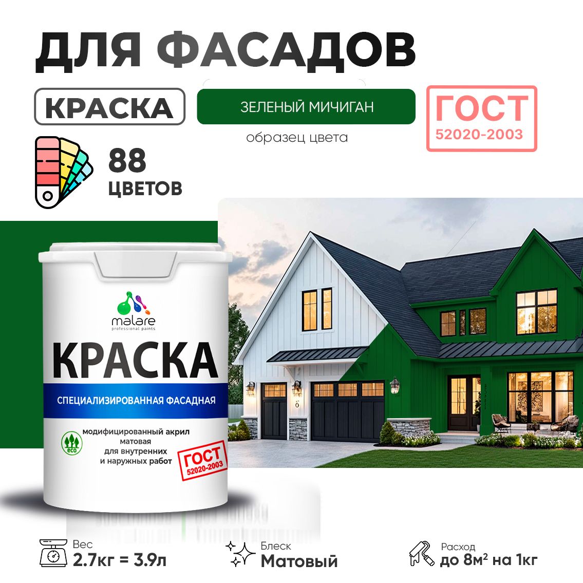 Акриловая фасадная краска Malare ГОСТ