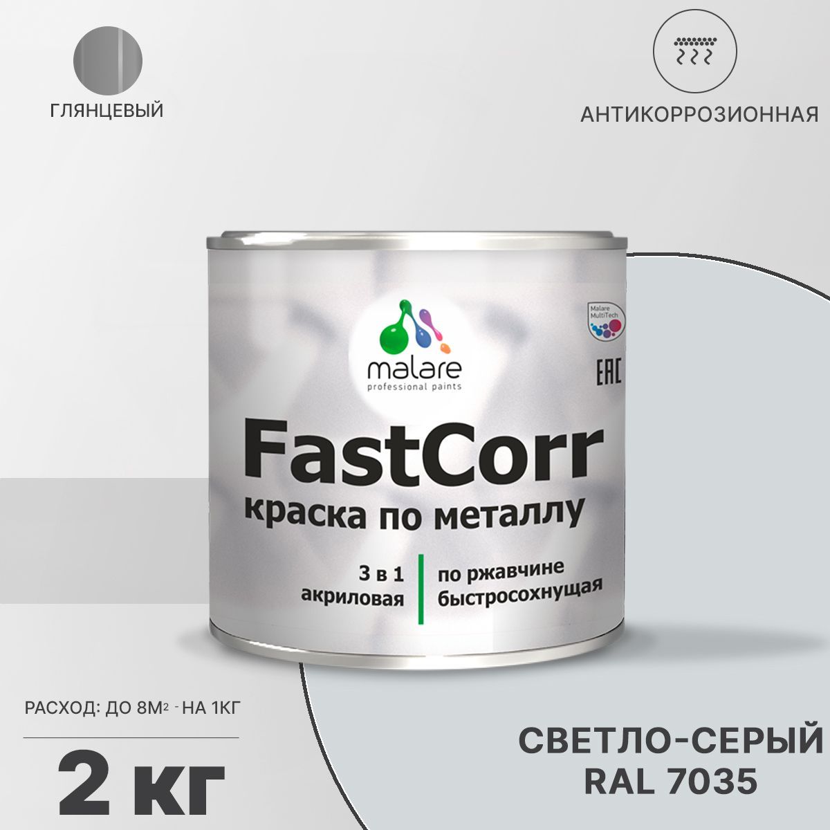 Акрилсополимерная краска 3 в 1 для металлических поверхностей Malare FASTCORR