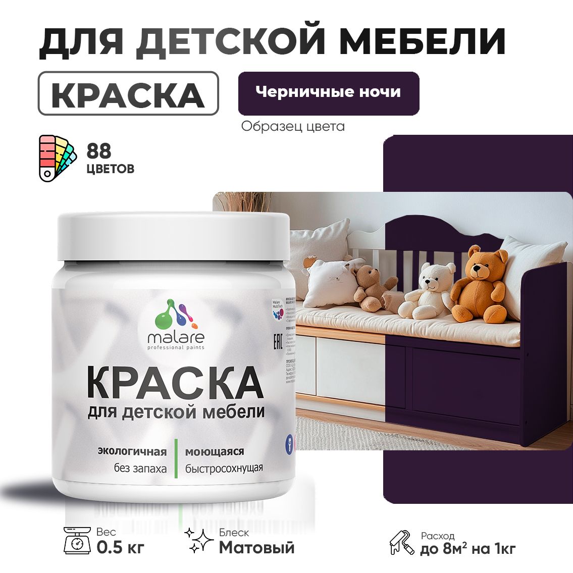 Акриловая краска для детской мебели Malare
