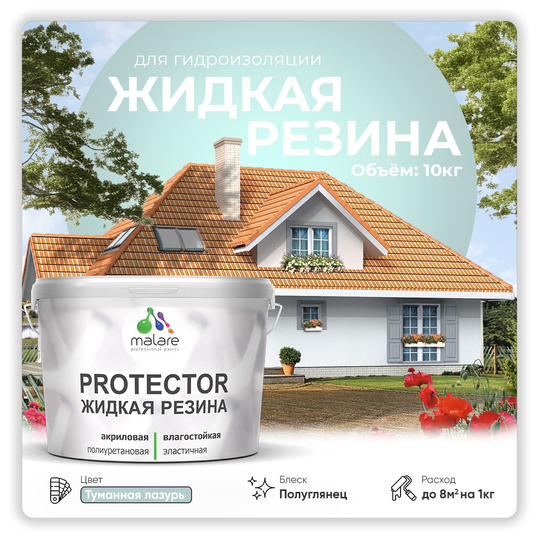 Латексная краска для гидроизоляции Malare PROTECTOR