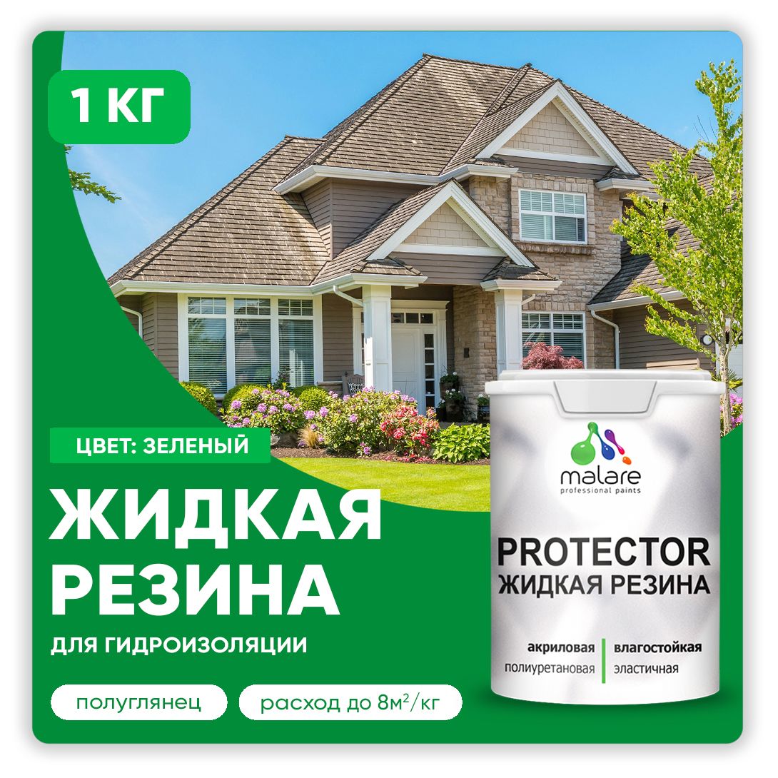 Латексная краска для гидроизоляции Malare PROTECTOR