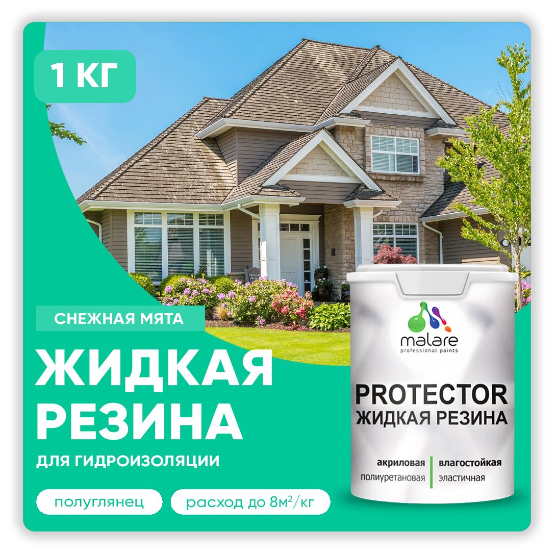Латексная краска для гидроизоляции Malare PROTECTOR