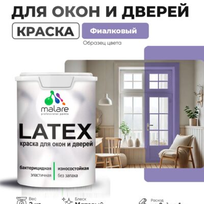 Акриловая краска для окон и дверей Malare LATEX