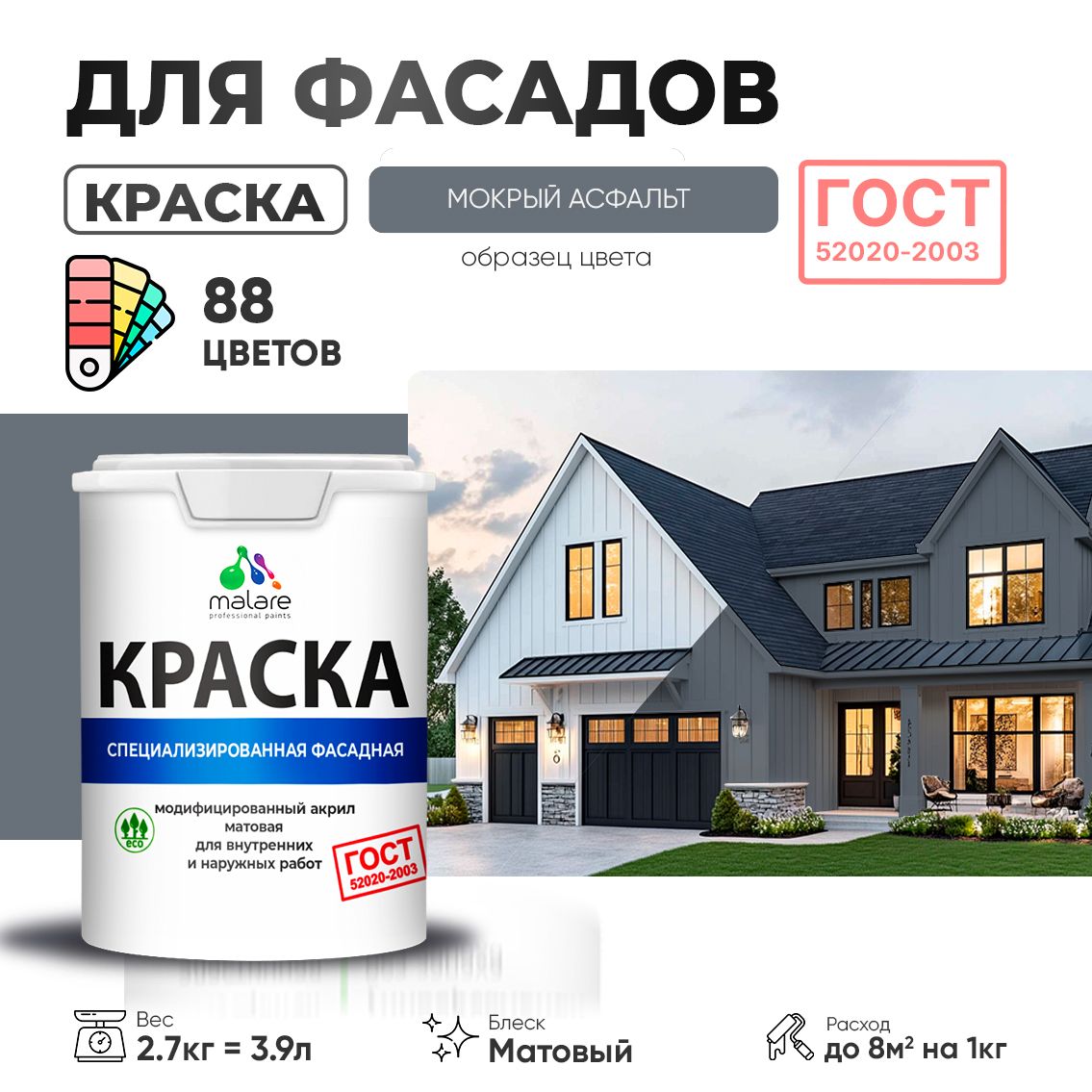 Акриловая фасадная краска Malare ГОСТ