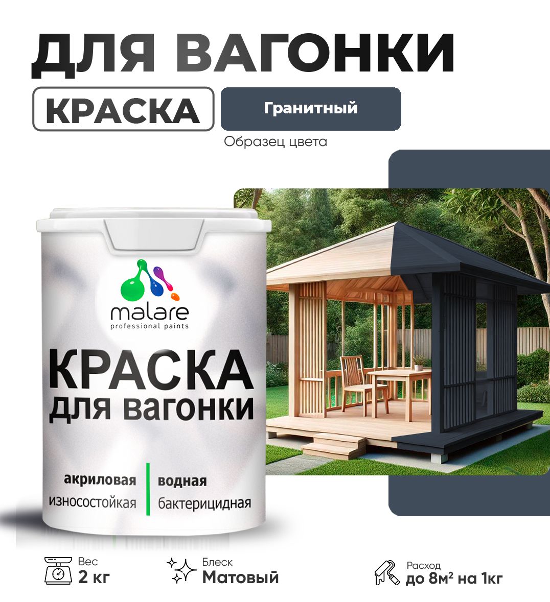 Акриловая краска для вагонки Malare