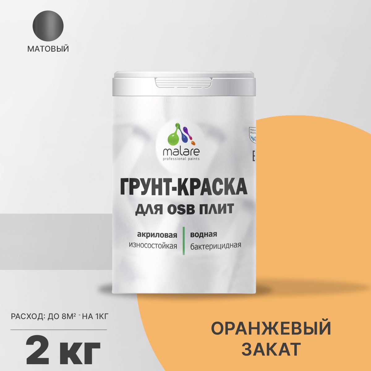 Акриловая краска для ОСБ плит и панелей Malare
