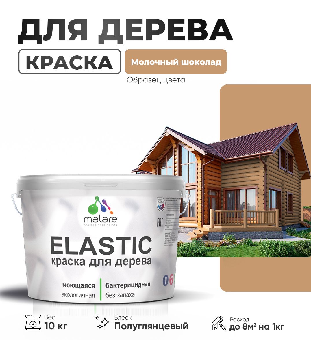 Акриловая краска для деревянных поверхностей Malare ELASTIC