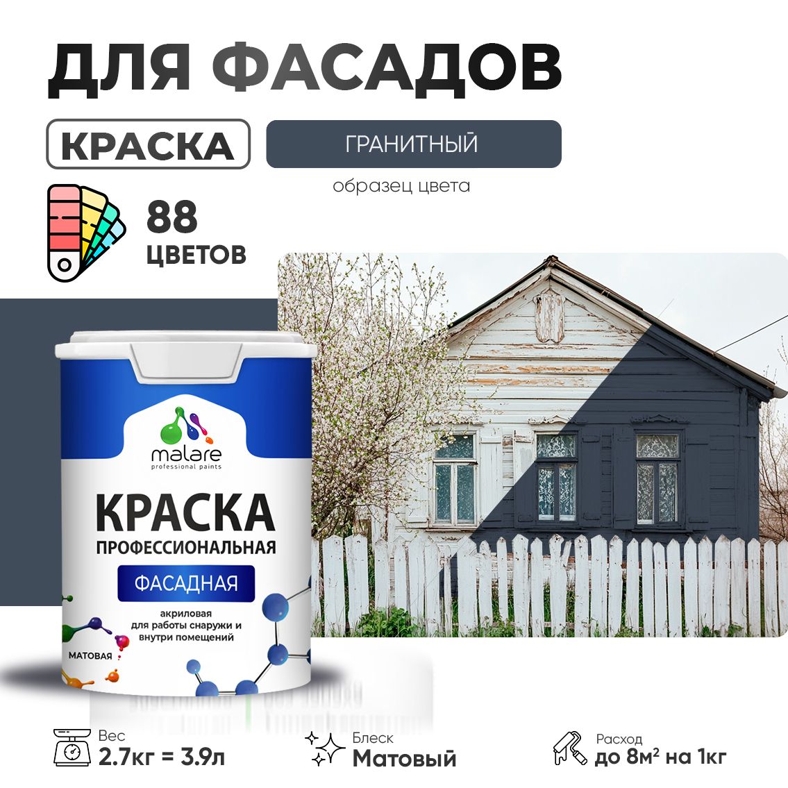 Акриловая фасадная профессиональная краска Malare