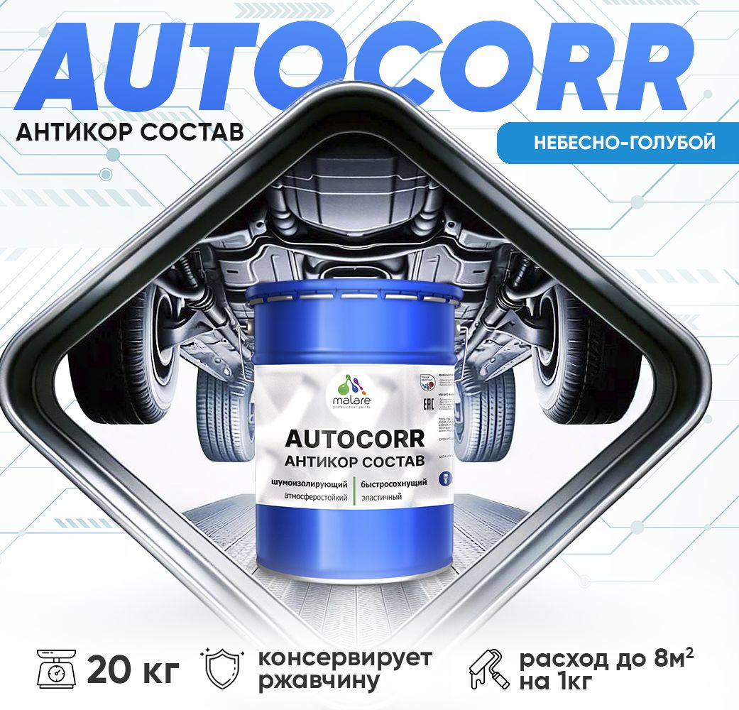 Антикоррозионный состав для днища автомобиля Malare AUTOCORR