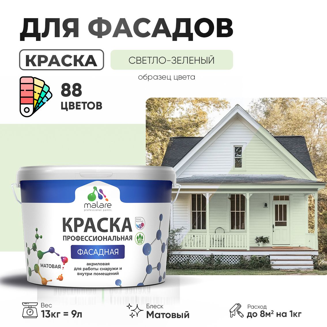 Акриловая фасадная профессиональная краска Malare