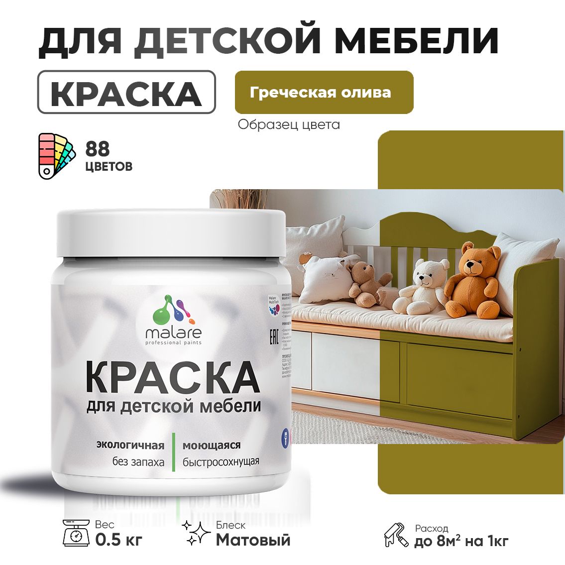 Акриловая краска для детской мебели Malare