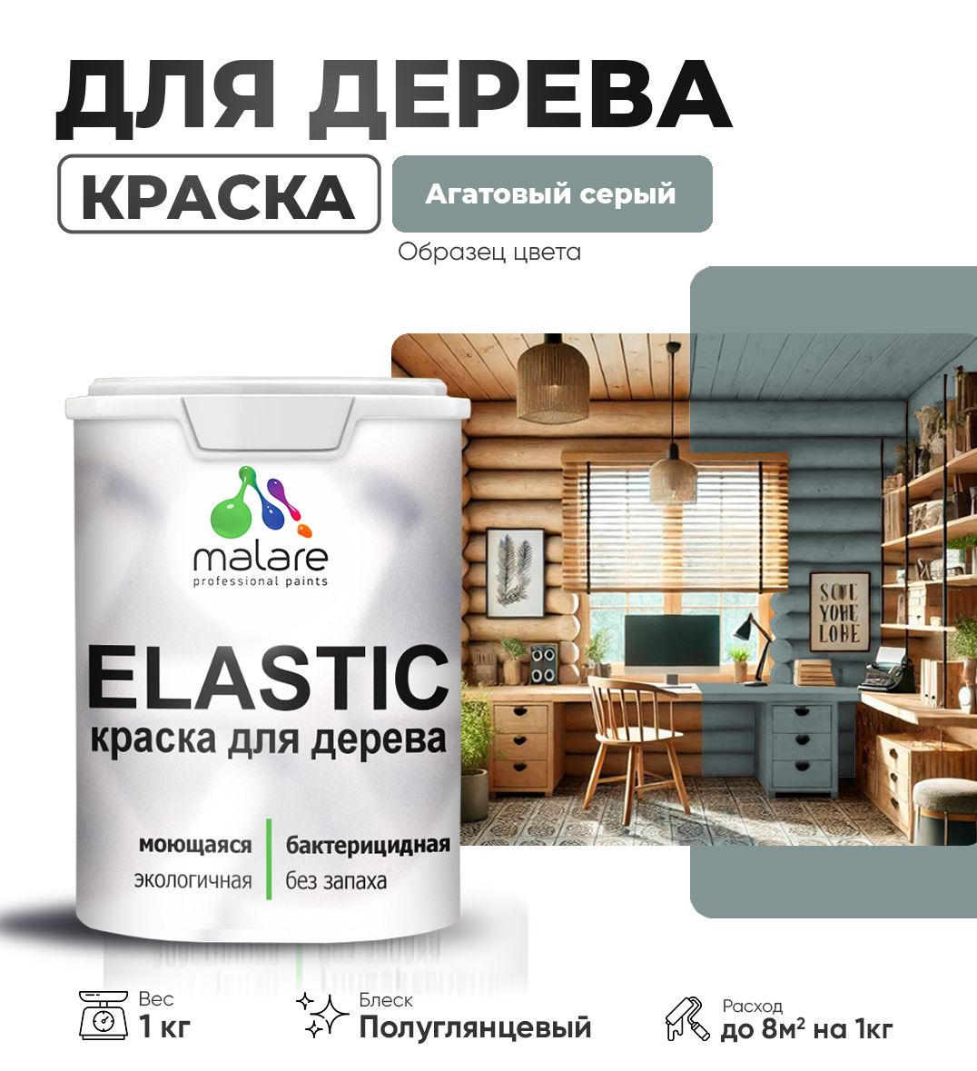 Акриловая краска для деревянных поверхностей Malare ELASTIC