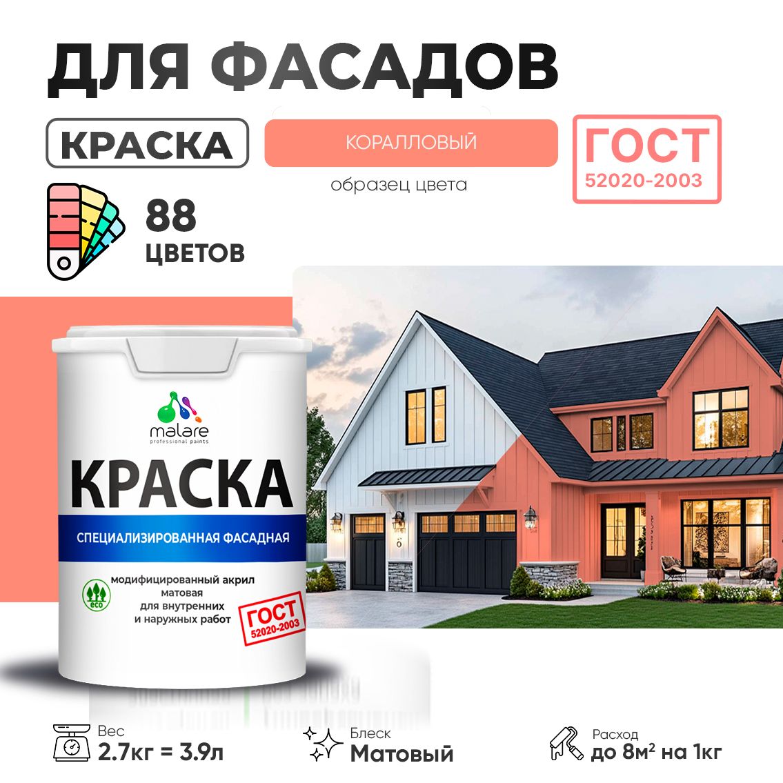 Акриловая фасадная краска Malare ГОСТ