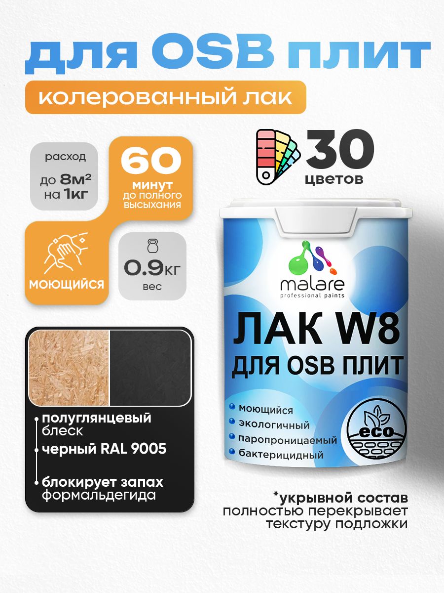 Акриловый водный колерованный лак для ОСБ плит Malare W8