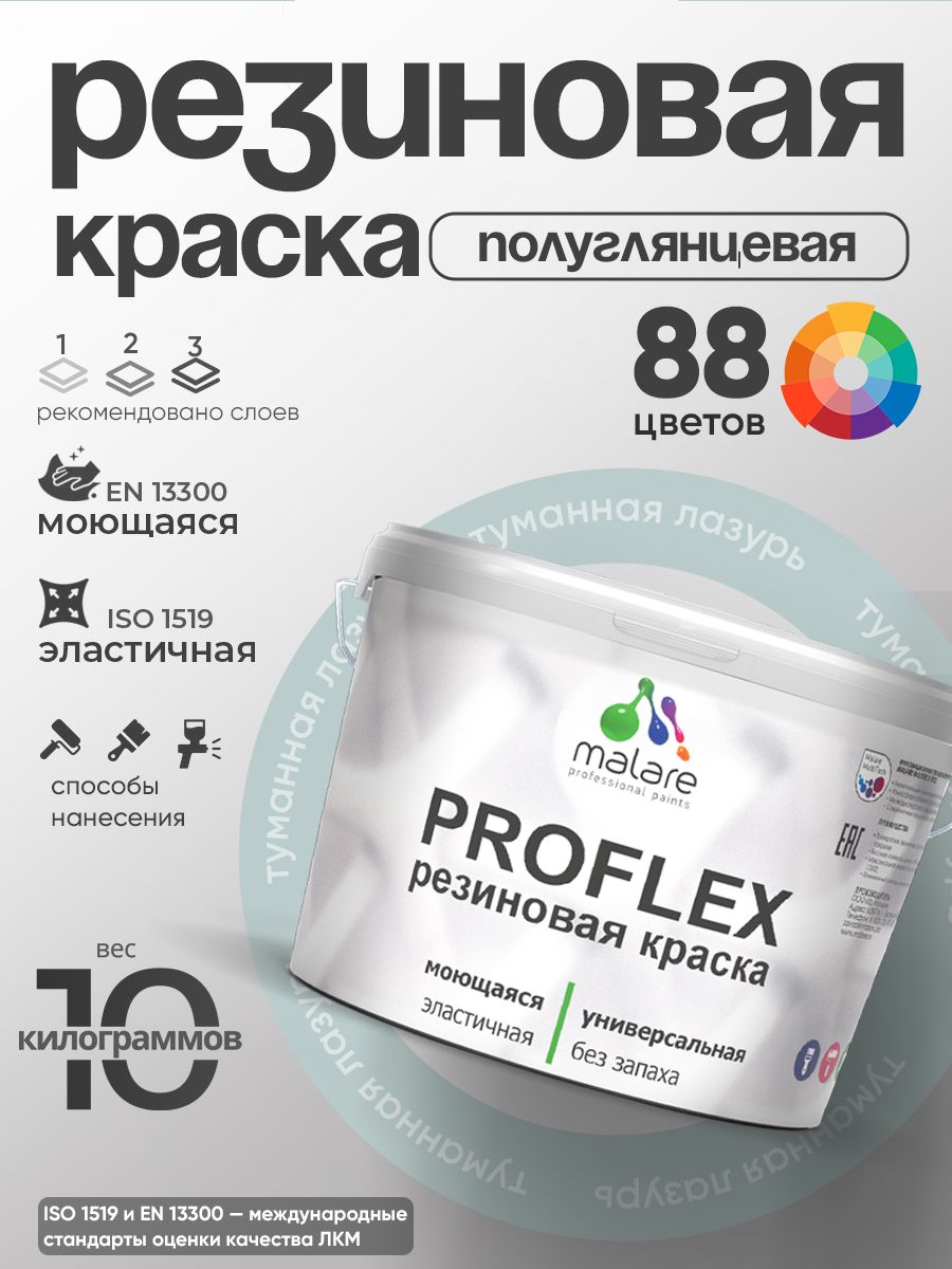 Латексная универсальная краска Malare PROFLEX