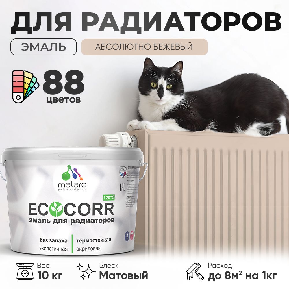 Акриловая эмаль для батарей и радиаторов Malare ECOCORR