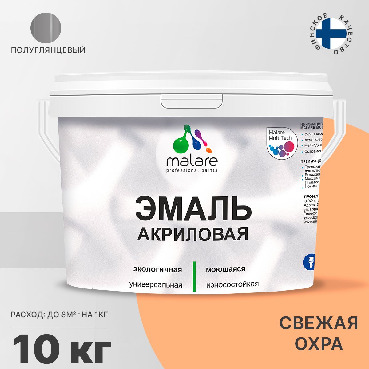 Акриловая универсальная эмаль Malare