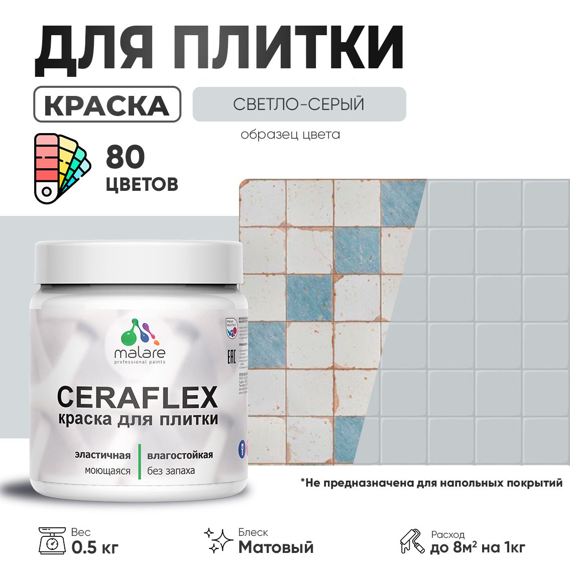 Акриловая краска для кафельной и керамической плитки Malare CERAFLEX