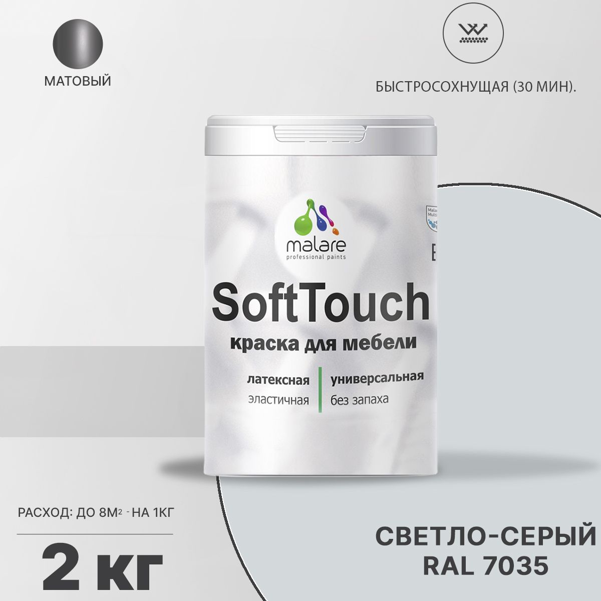 Латексная краска для мебели Malare SOFTTOUCH