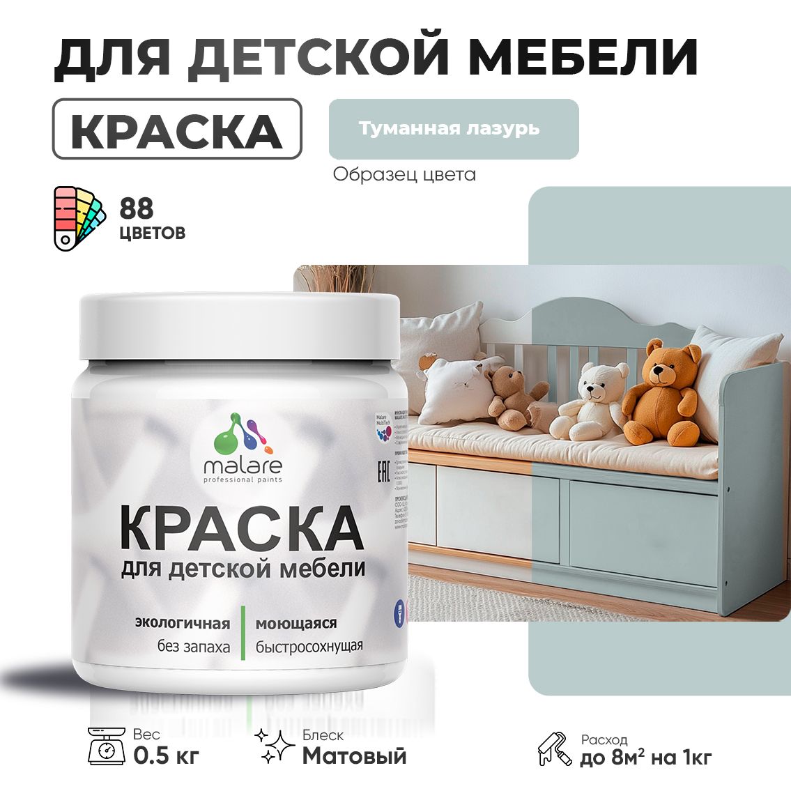 Акриловая краска для детской мебели Malare