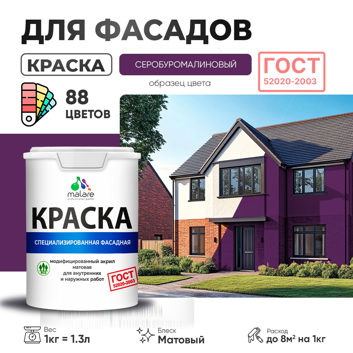 Акриловая фасадная краска Malare ГОСТ